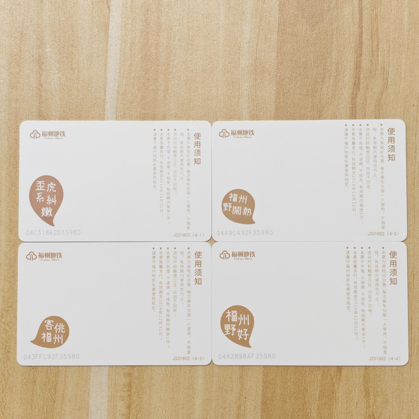 （ 地铁卡 手机卡）第12期2025年12月14日晚21：10时延时截拍 福州地铁卡 四季主题卡 带册 套卡尾4同号 分两次发行至少半年才可以集齐不易