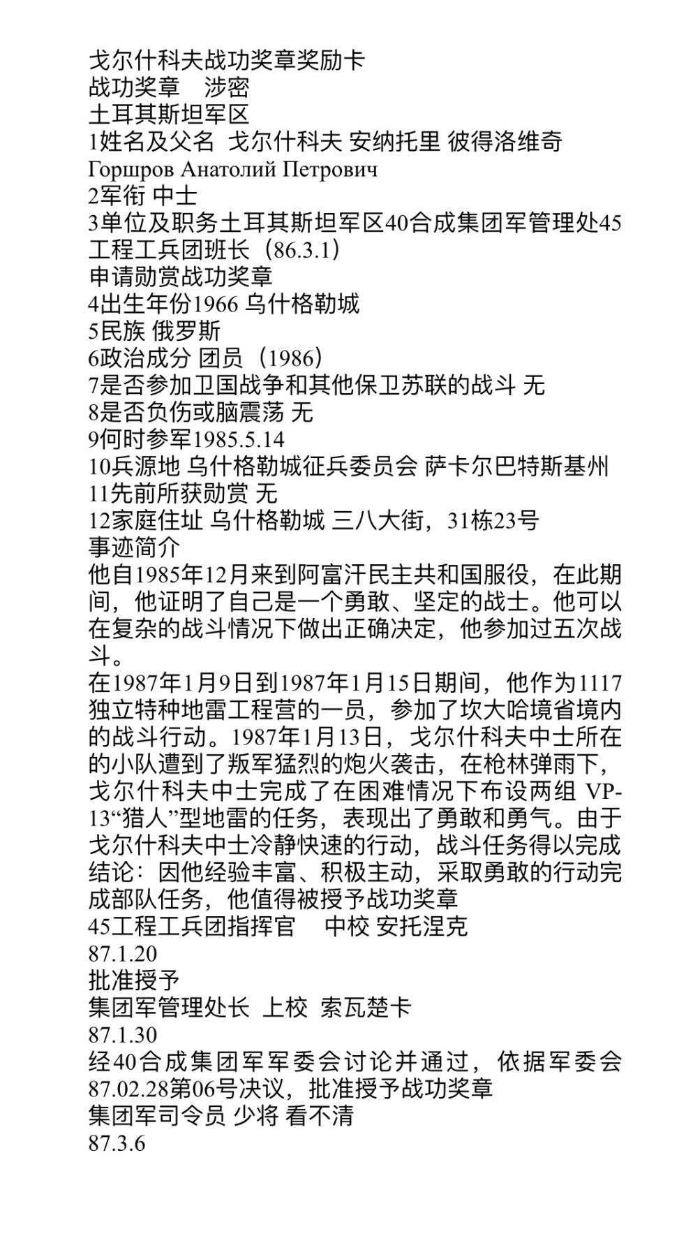 大猫徽章拍卖 第284期 苏联战功阿富汗套 有档案