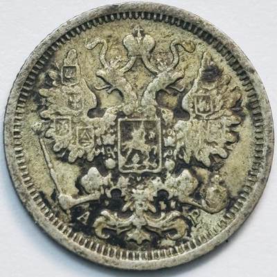 文馨钱币收藏第 285 场，【 长期接收代拍品】银币，评级币，散币场 - 1905 年沙俄双头鹰 10 戈比银币 500 银