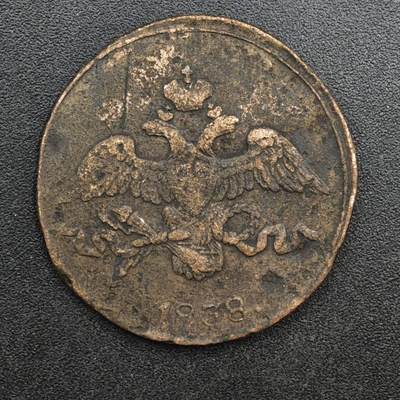 【淘币小摊】实时拍第八百二十五拍   散币场   满百包邮可预留二周 每周一统一发货   - 沙俄1838年2戈比铜币