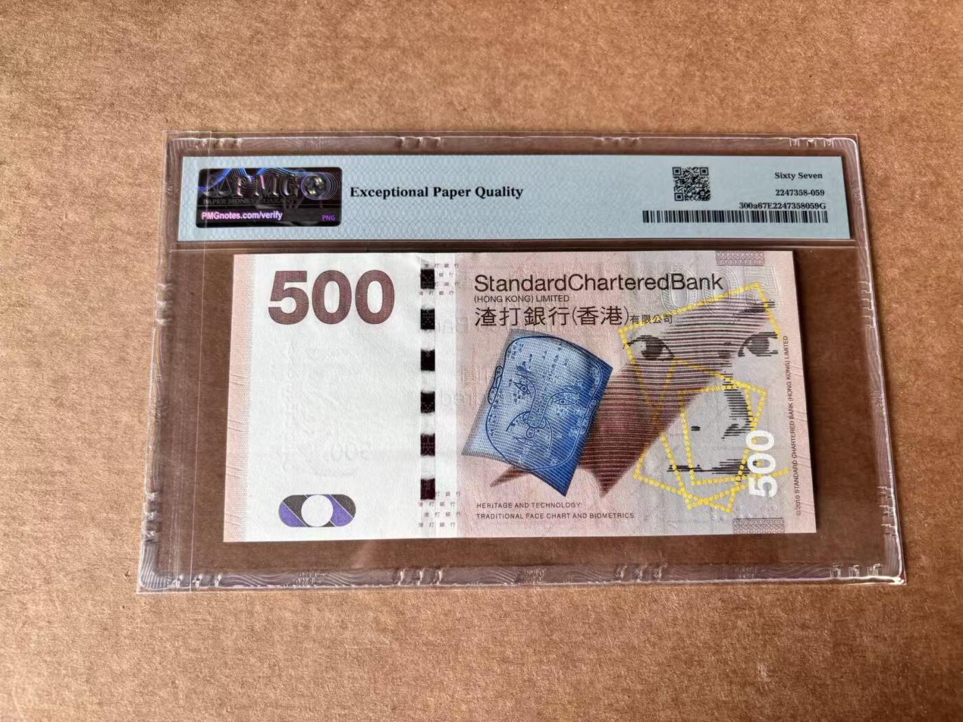 【Blue Auction】世界纸币精拍第761期——18级TOP拍卖/信誉/品质/专业/高效💫 【AA无47】香港 渣打 2010年500元 PMG67EPQ