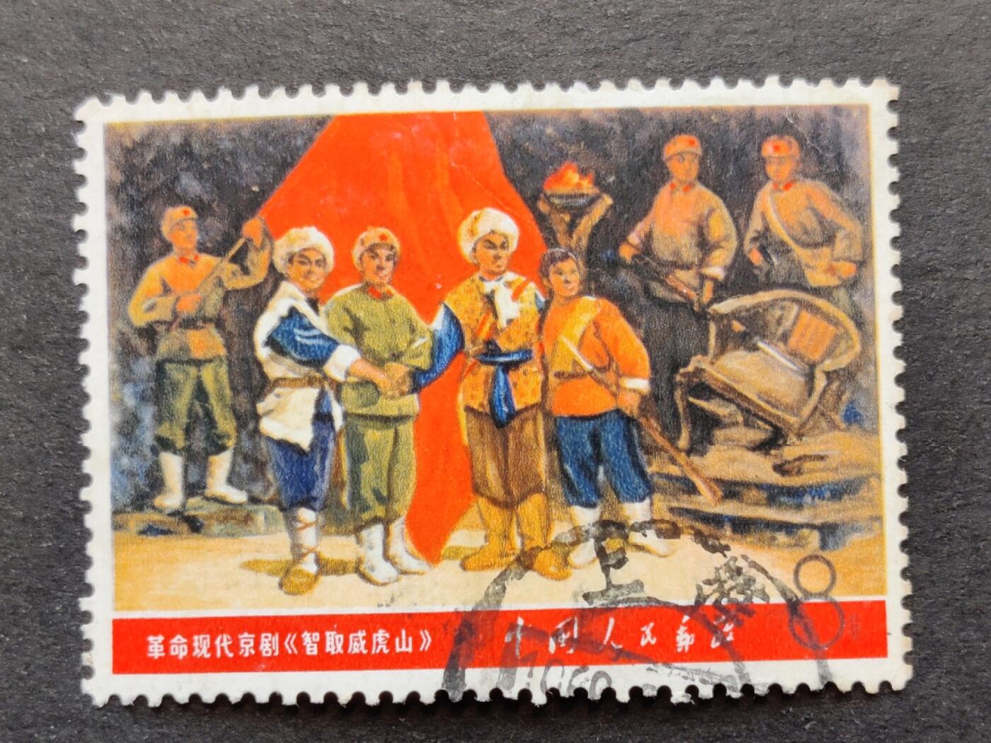 洪涛臻品批发群 精选邮票限时拍卖第1193期  文5威武山 信销上品 一流品质