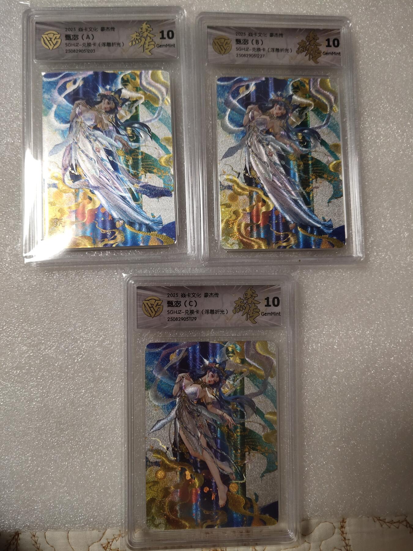 清风卡拍第14期(焱卡为主，12月13日结拍) {焱卡文化}_豪杰传(罐儿)浮雕折光甄宓10gABC一套