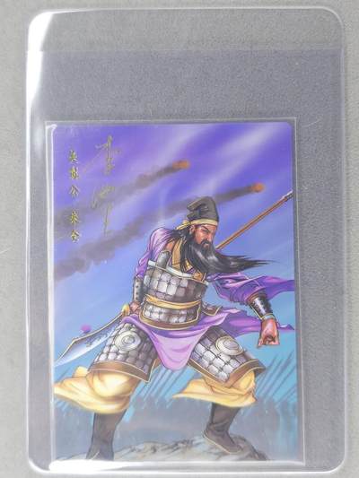 龙虎卡牌六七场 （无佣金，周六结拍，欢迎送拍） - 【亲签】冷烫普卡 小浣熊30周年 水浒英雄传-美髯公朱仝 (无开箱视频，介意勿拍)