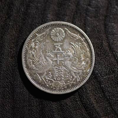 【良泉】【元旦直播场】1月1日晚19.30点开拍！208组西方古代钱币、日本朝鲜花钱 - 【日本】双凤五十钱银币，4.95克