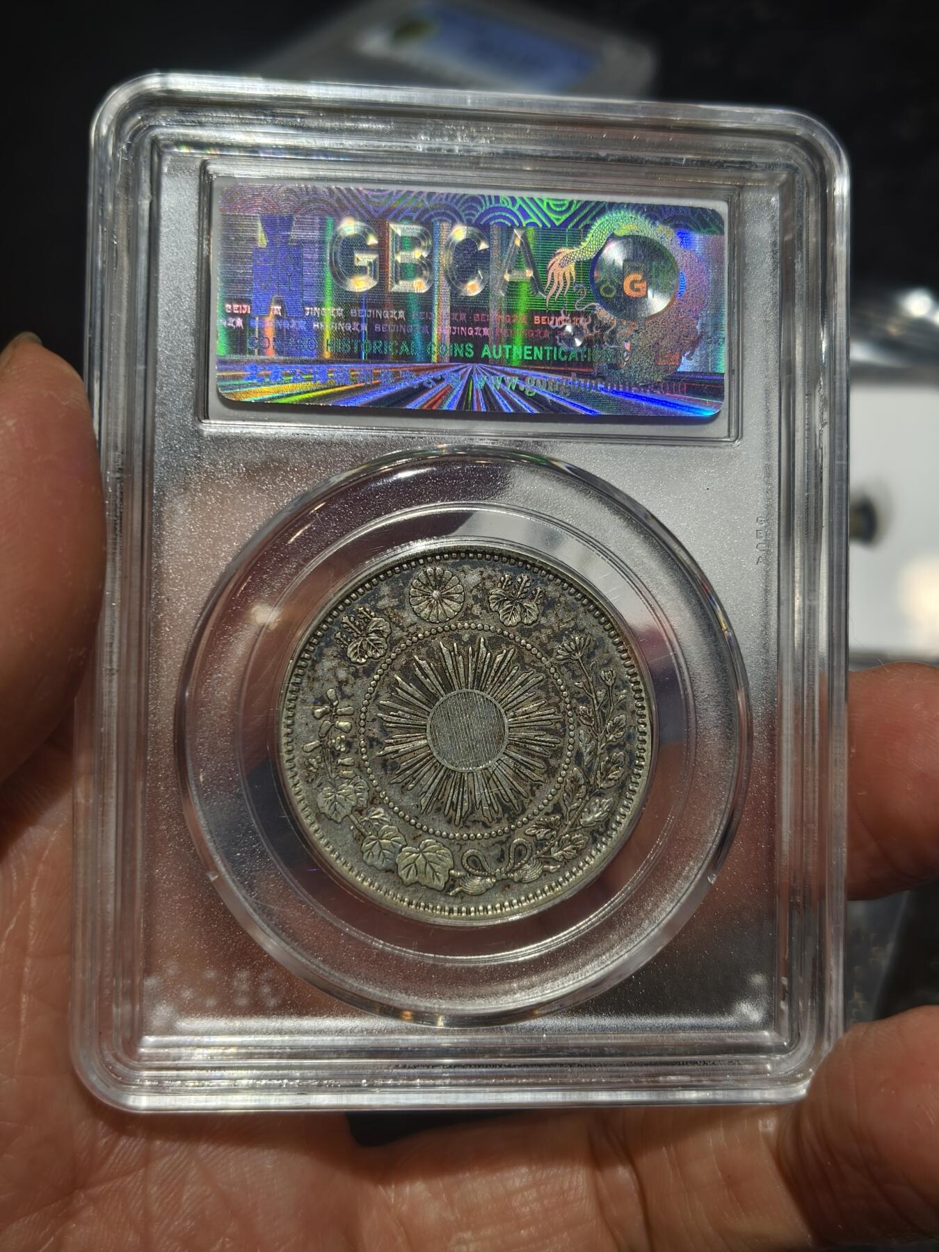 老银元专场（本场拍品丰富，三位宝主提供） 日本龙五十钱，明治四年，公博评级53分