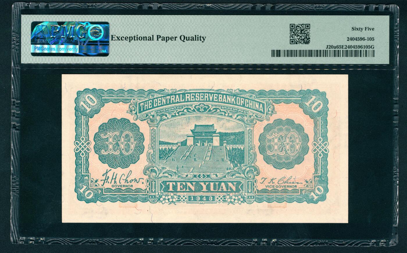 上海炎玺拍卖 玺鉴春秋 民国三十二年中央储备银行拾圆