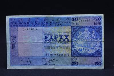 【淘币小摊】限时拍第八百二十八拍  纸币场  满百包邮可预留两周  周一统一发货  -  香港上海汇丰银行1980年伍拾圆纸币【有折】
