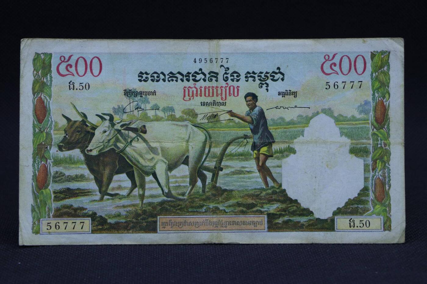 【淘币小摊】限时拍第八百二十八拍  纸币场  满百包邮可预留两周  周一统一发货   法属柬埔寨500瑞尔纸币【有折】