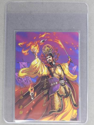 龙虎卡牌六七场 （无佣金，周六结拍，欢迎送拍） - 【亲签】冷烫普卡 小浣熊30周年 水浒英雄传-圣公方腊 (无开箱视频，介意勿拍)