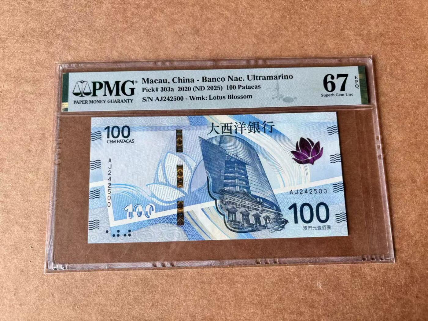 【Blue Auction】世界纸币精拍第761期——18级TOP拍卖/信誉/品质/专业/高效💫 澳门 2025年100元  PMG67EPQ