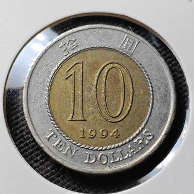 KK钱币收藏小铺 第378期  2月预留时间 周末发货 -  香港10元