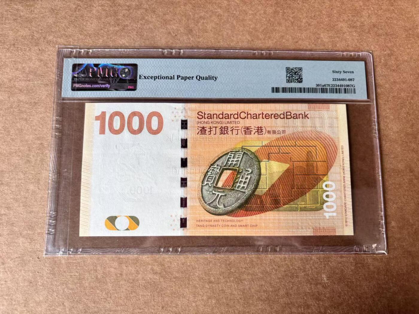 【Blue Auction】世界纸币精拍第761期——18级TOP拍卖/信誉/品质/专业/高效💫 【AA无47】香港 渣打 2010年1000元 PMG67EPQ