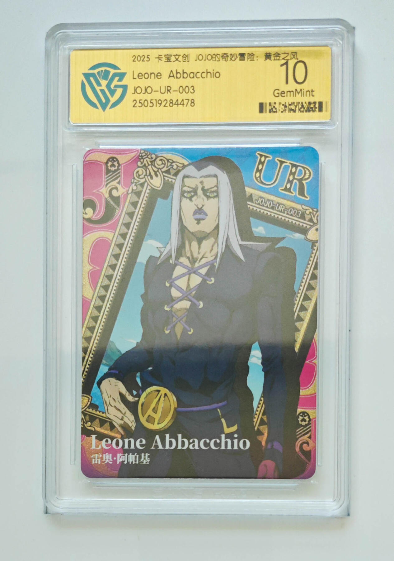 欢迎送拍、零成本上架，释放现金流，合理分配上拍卡品 LeoneAbbacchio 卡宝文创JOJO的奇妙冒险：黄金之风JOJO-UR-003  分数：10GEMMINT