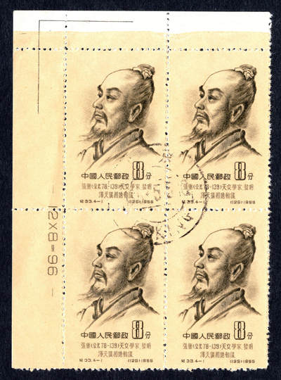 洪涛臻品批发群 精选邮票限时拍卖第1194期  - 纪33天文学家张衡 数字边角边方联 盖销全品