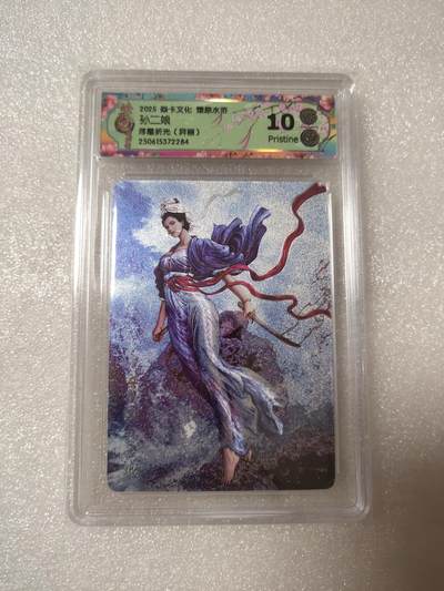 清风卡拍第14期(焱卡为主，12月13日结拍) - 焱卡文化 燎原水浒 浮雕折光异画孙二娘10P