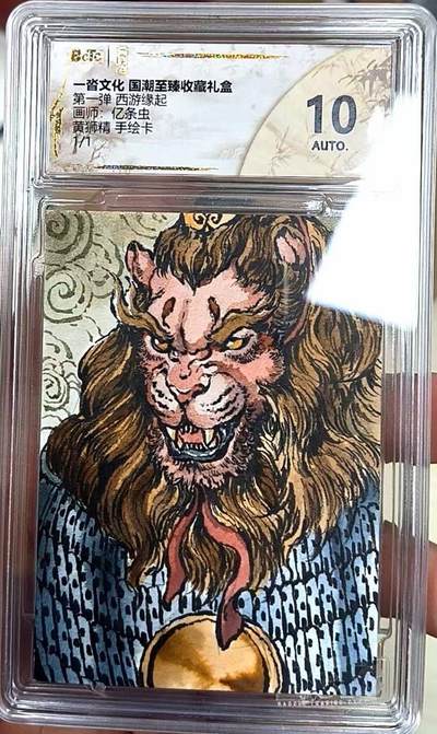 秋萤阁第37期 (12月13日周六晚上20点截拍，欢迎竞拍)  - 一沓文化手绘卡 1/1 亿条虫绘 狮驼岭三妖 大西几 亿老师手绘卡市面上少有 收藏佳品