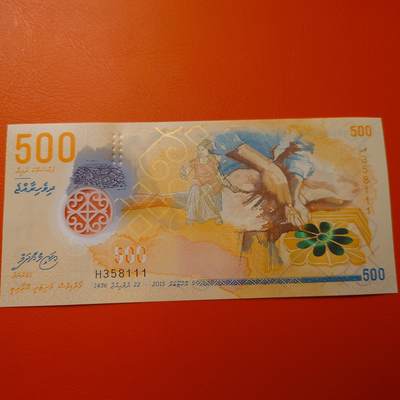 世界钱币～微拍第220期暨2025年第60期  最新货品（群里先挑剩）选购 - 2015年马尔代夫500拉菲亚 全新绝品无47豹子号111