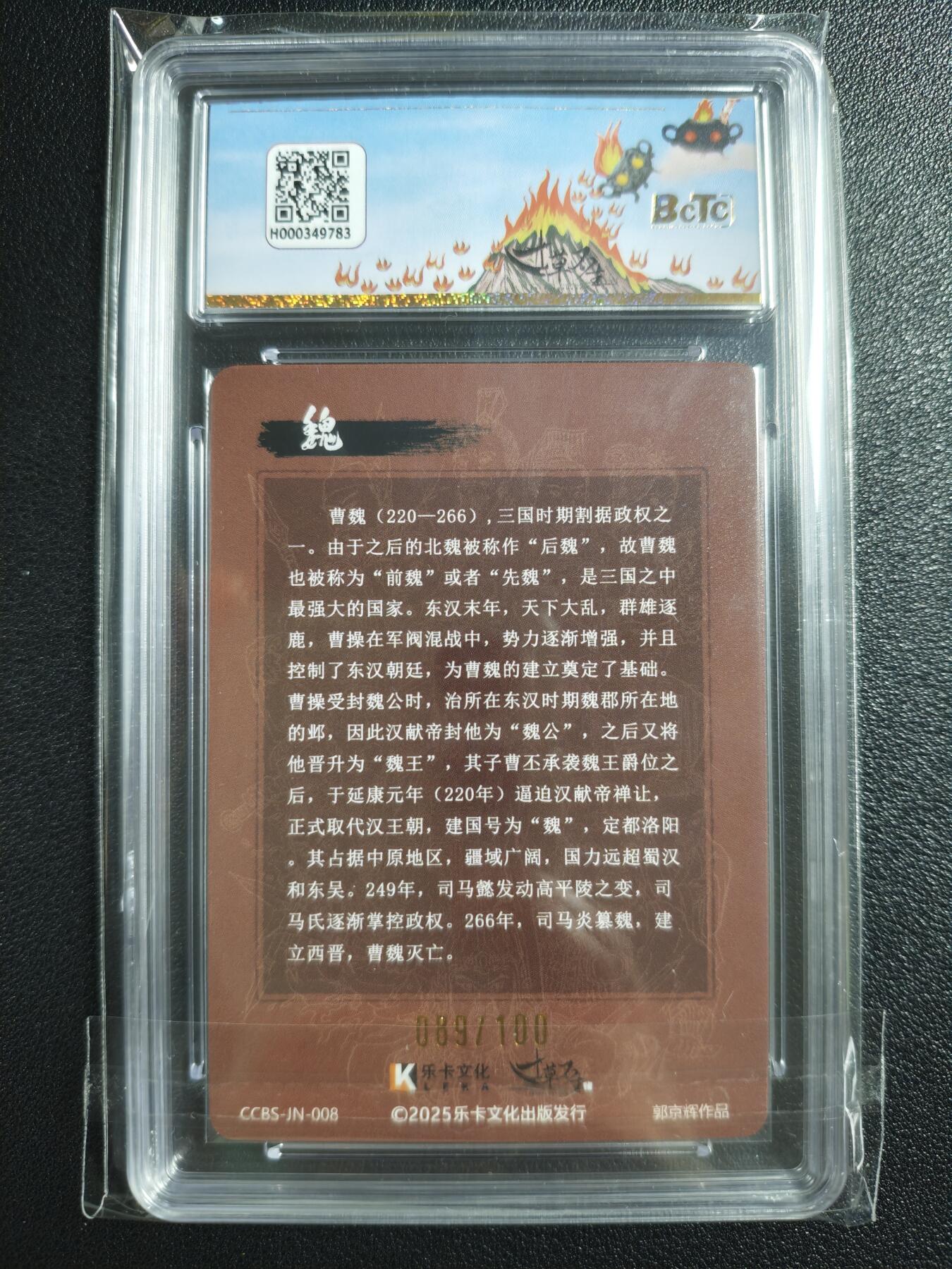 天玑星卡拍第148期《12.11周四截拍》持续收拍收评中 满赠卡需备注 乐卡文化 寸草不生·天命家族 郭京辉 曹魏 089/100 保粹9.5