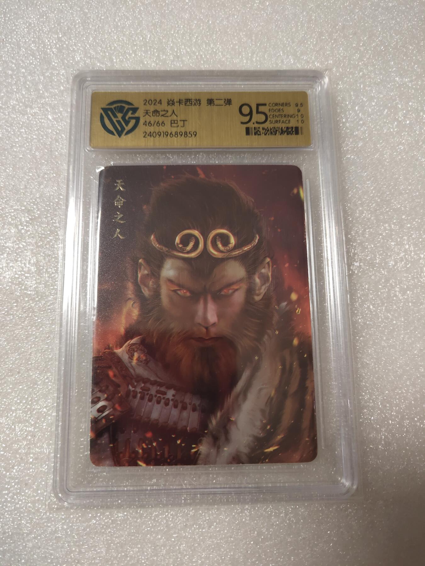 清风卡拍第14期(焱卡为主，12月13日结拍) {焱卡文化✘燎原西游}(巴丁)天命之人46/66编9.5分