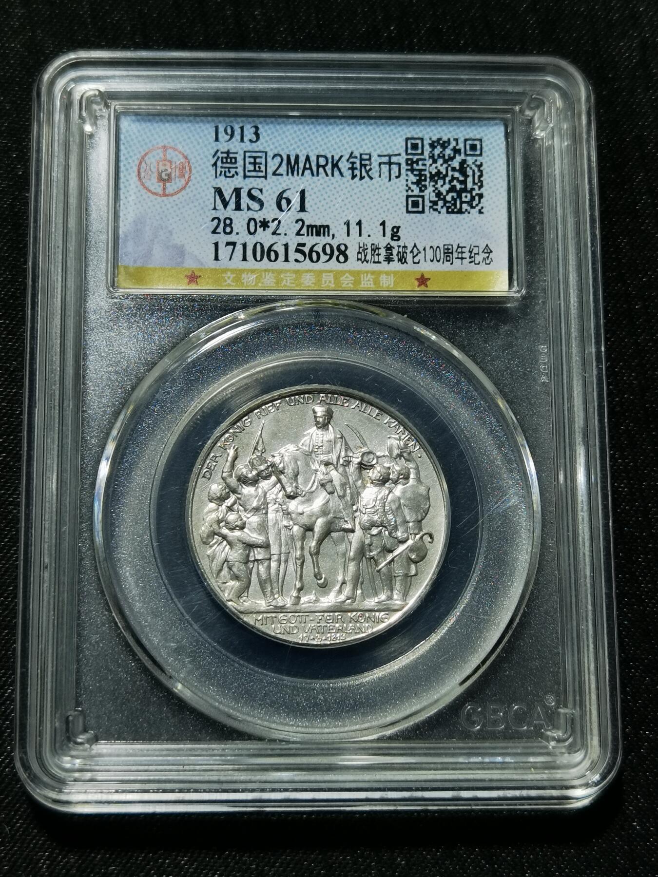 天下钱庄专场欢迎参拍 普法胜利2马克银币