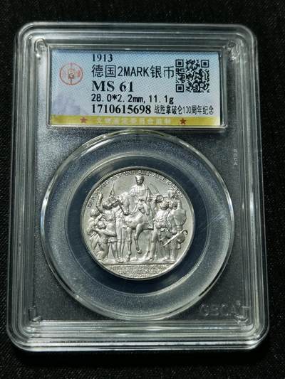 天下钱庄专场欢迎参拍 - 普法胜利2马克银币