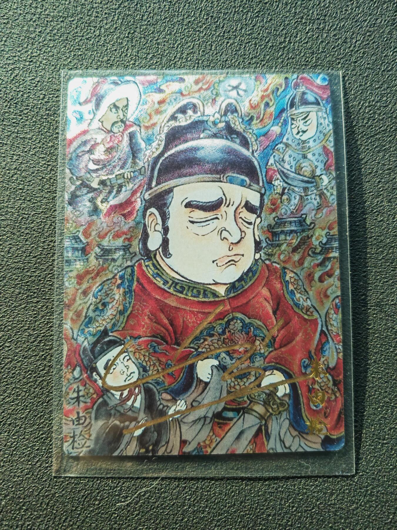 阳大大卡牌拍卖第86期（持续收拍品，周六晚上九点截拍，进群福利早知道） 【亲签卡】卡德曼 山丘 大明皇帝 朱由检 限编17/25