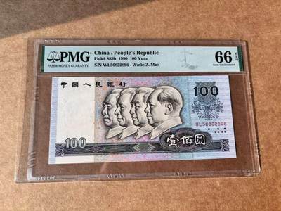 【Blue Auction】世界纸币精拍第761期——18级TOP拍卖/信誉/品质/专业/高效💫 - 【无47】中国 第四套人民币 1990年100元  PMG66EPQ 