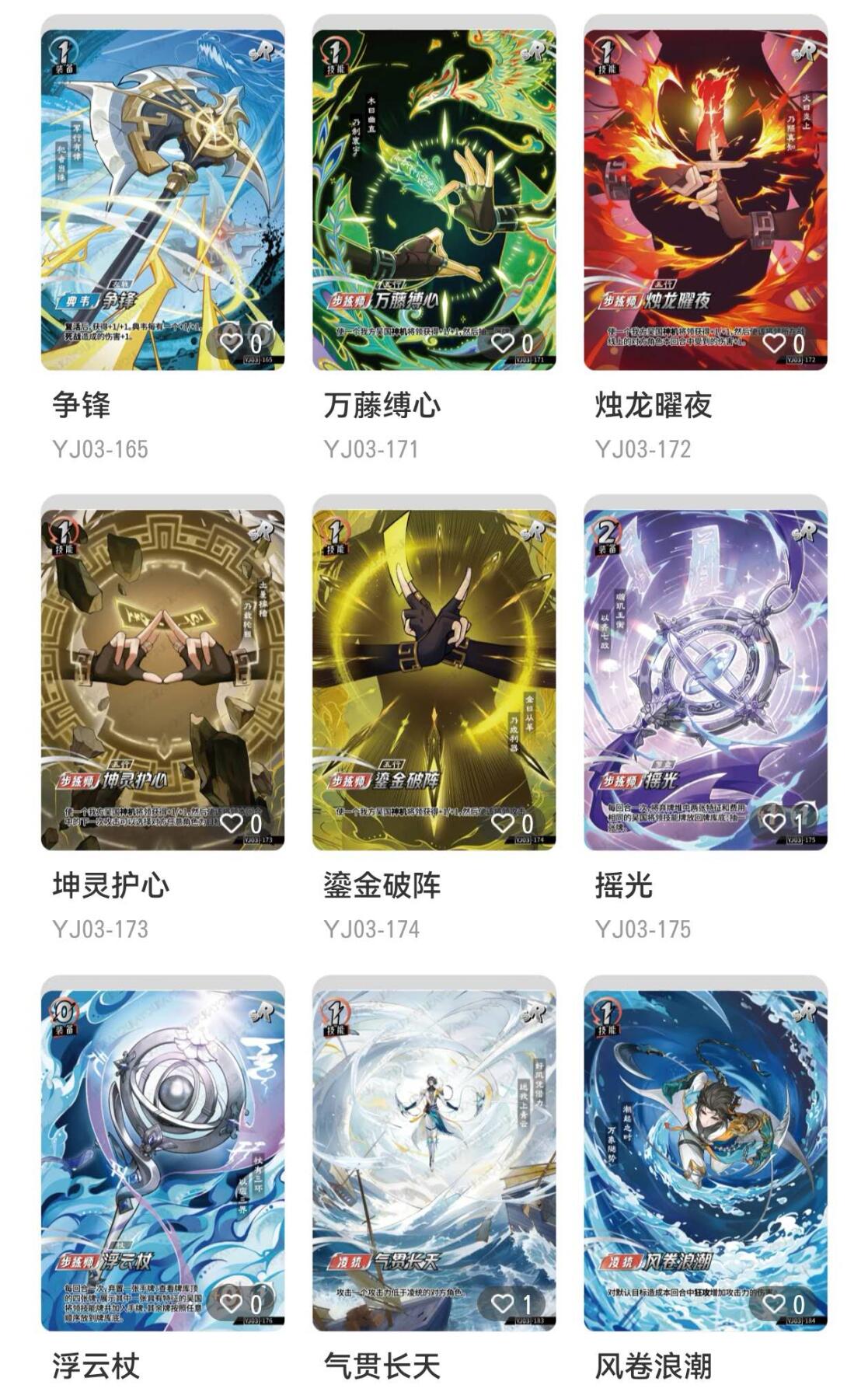 丫丫卡拍第20期（12月13日22点截拍） 卡游三国一决 第三弹 SR50张 一套（部分卡图展示）