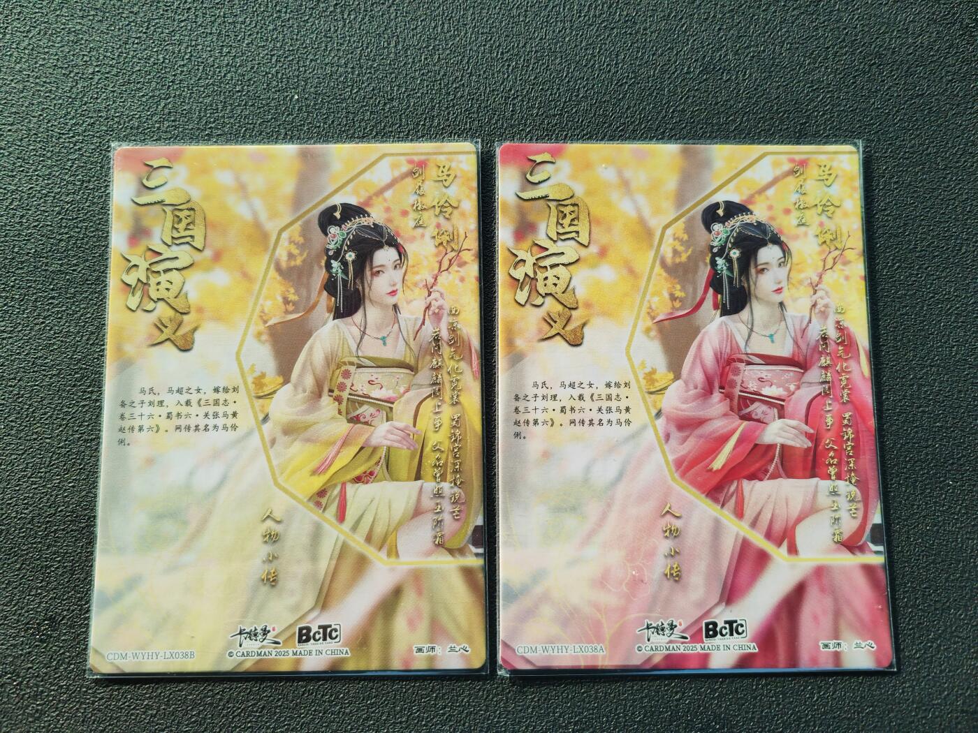 阳大大卡牌拍卖第86期（持续收拍品，周六晚上九点截拍，进群福利早知道） 【裸卡套】卡德曼 武韵红颜 三国演义礼盒 兰心 马伶俐 原色+异色 裸卡2张