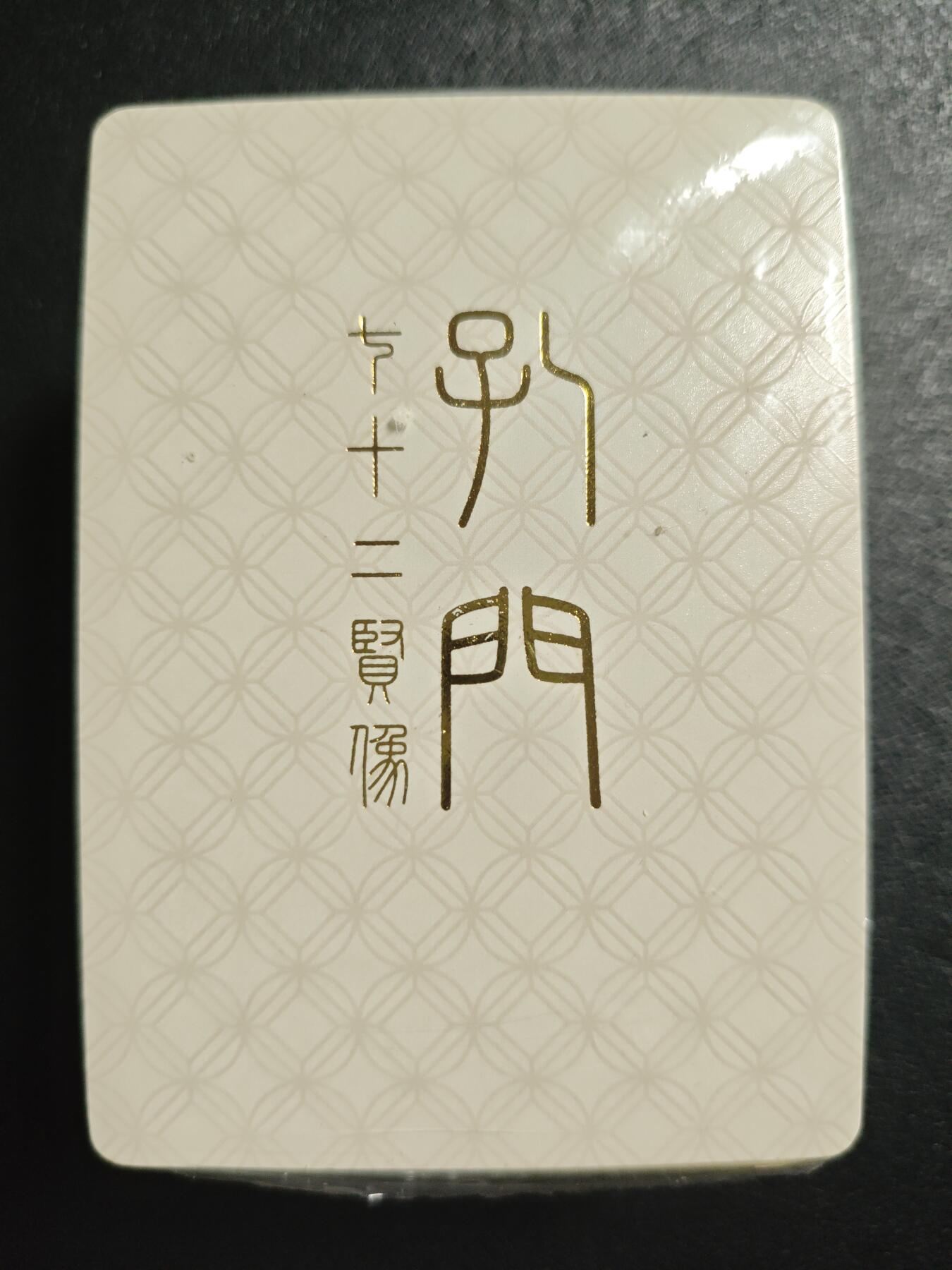 天玑星卡拍第148期《12.11周四截拍》持续收拍收评中 满赠卡需备注 戴敦邦艺术馆 孔门七十二贤像 普卡 一包未拆封