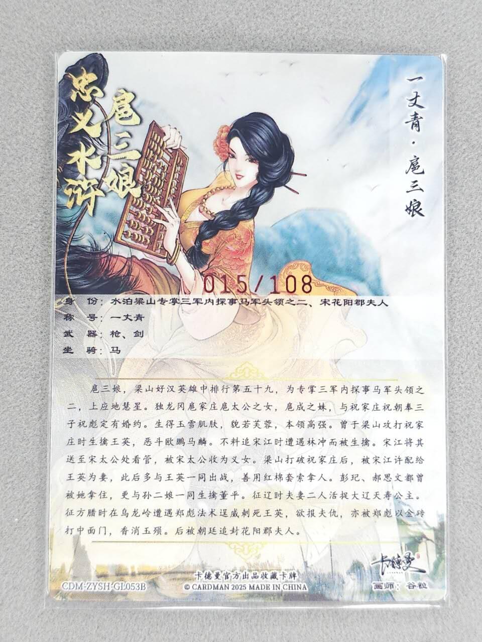 龙虎卡牌六七场 （无佣金，周六结拍，欢迎送拍） 【亲签】粗闪 卡德曼 谷粒三娘 (53B)