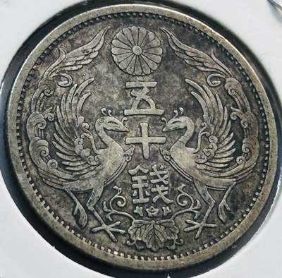 文馨钱币收藏第 285 场，【 长期接收代拍品】银币，评级币，散币场 - 日本昭和八年双凤五十钱银币 720 银