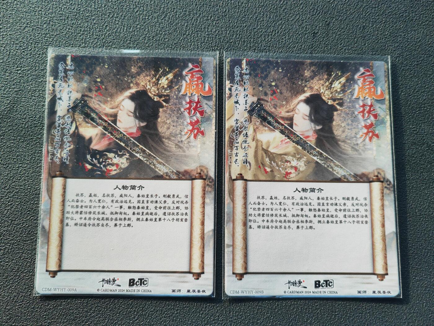 阳大大卡牌拍卖第86期（持续收拍品，周六晚上九点截拍，进群福利早知道） 【裸卡套】卡德曼 星辰墨夜 扶苏 原色+异色 裸卡2张