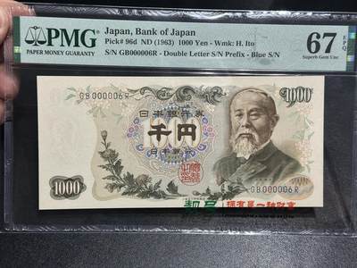 《外钞收藏家》第五百九十三期（精品场）（本平台长期征集拍品、欢迎藏友们联系合作） - 1963年日本银行券1000元 伊藤博文 PMG67 超小号6号