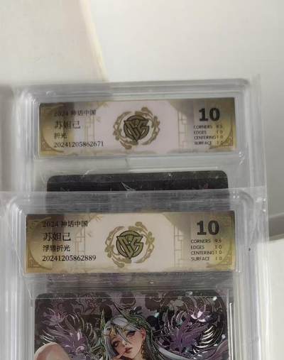 秋萤阁第37期 (12月13日周六晚上20点截拍，欢迎竞拍)  - 焱卡神话中国 苏妲己 罐儿 浮雕折光&折光一对 10P