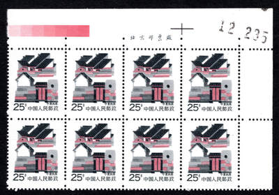 洪涛臻品批发群 精选邮票限时拍卖第1196期  - 宁夏民居 厂铭色标数字边 8连全品