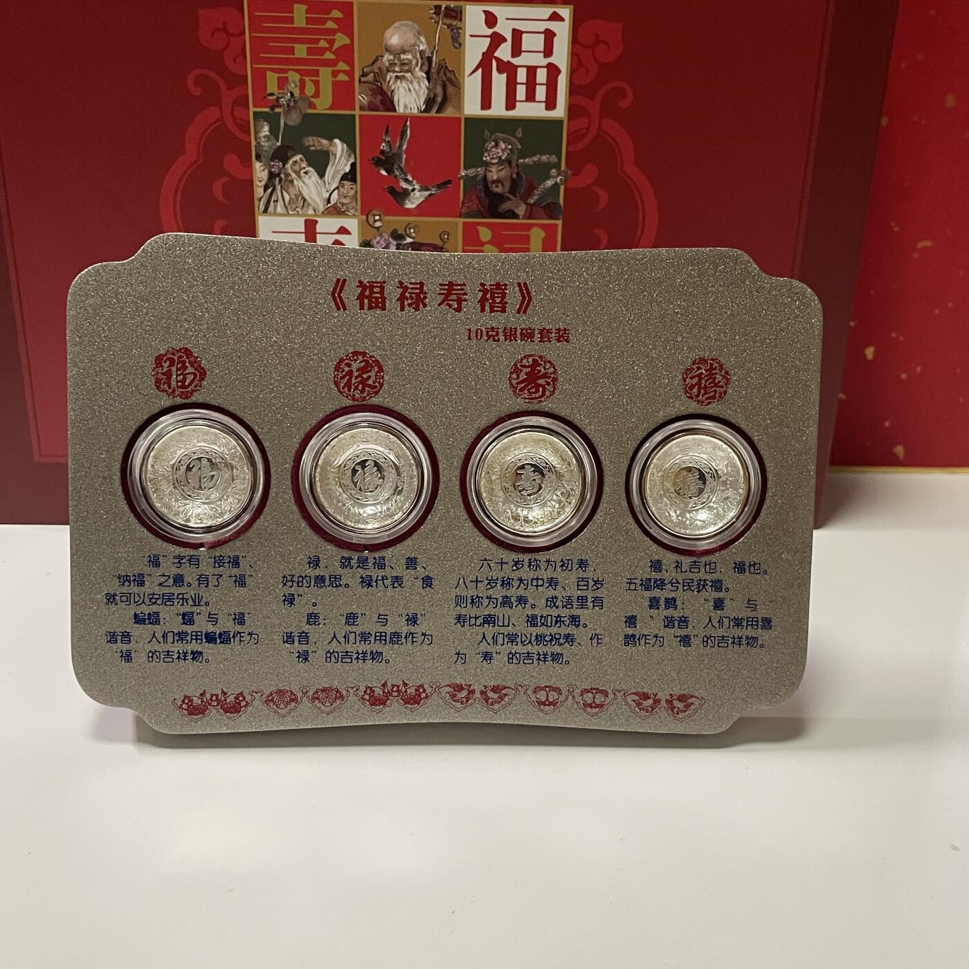 【国外老银币、熊猫币、银币邮册、】限时专拍 《福禄寿喜》邮票·10克银碗套装 ‌