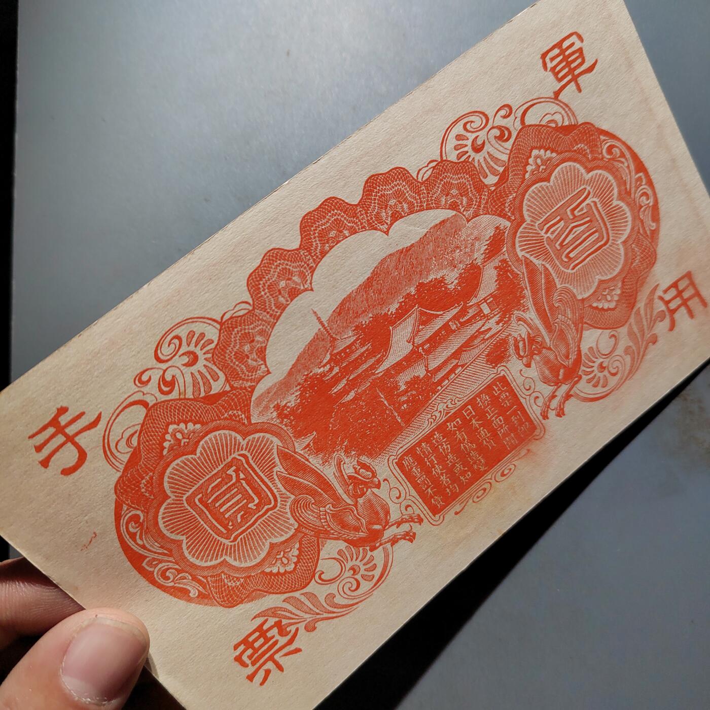 PCAI钱币  12-652  纸票小专场 手票壹佰