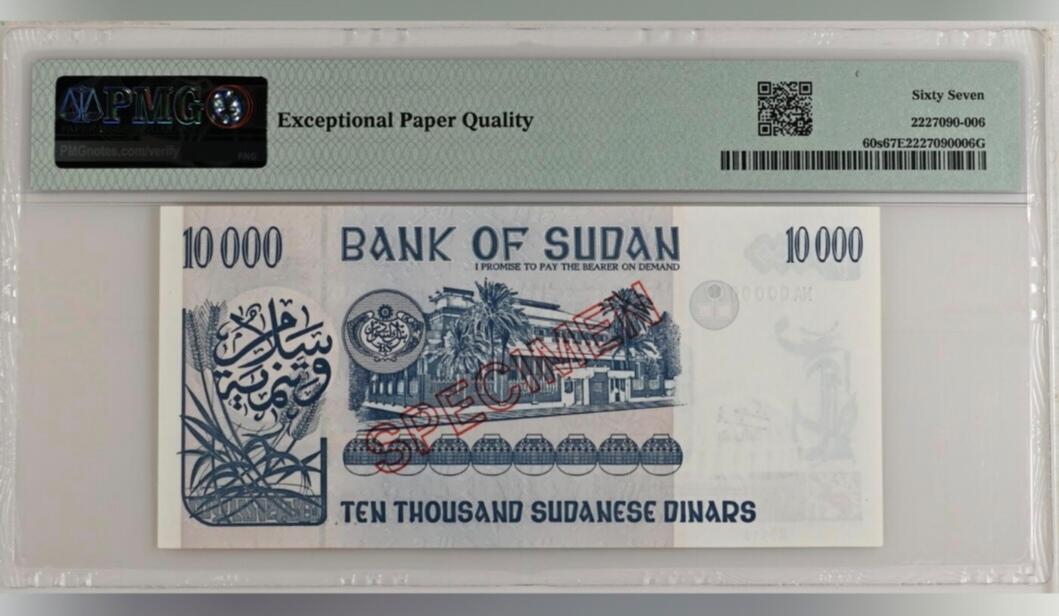 苏丹 1996年 10000第纳尔 纸币 样票（稀有）苏丹银行 PMG67分 
