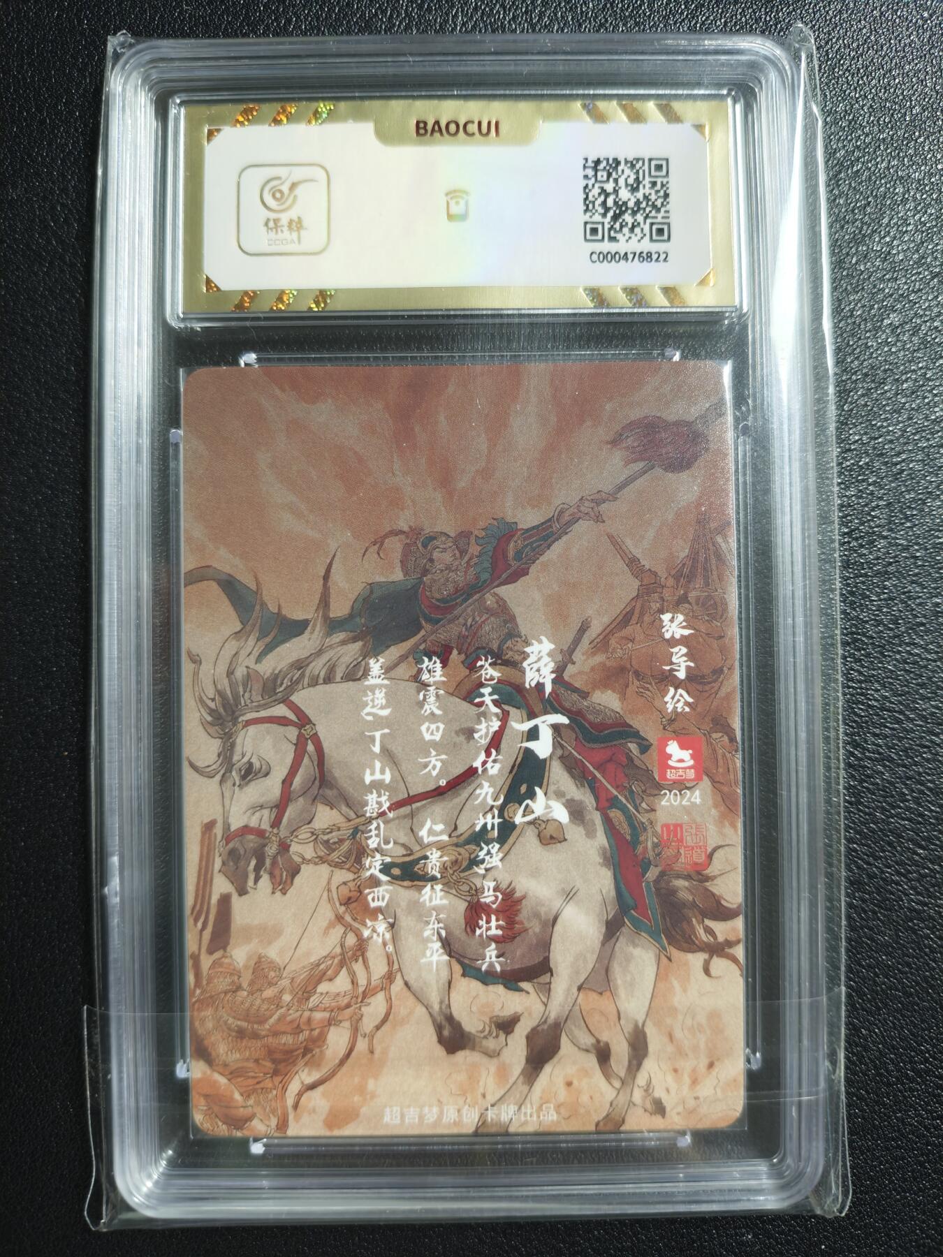 天玑星卡拍第150期《12.11周一截拍》持续收拍收评中 满赠卡需备注 超吉梦 薛家将 薛丁山 46/50 粗闪 保粹10