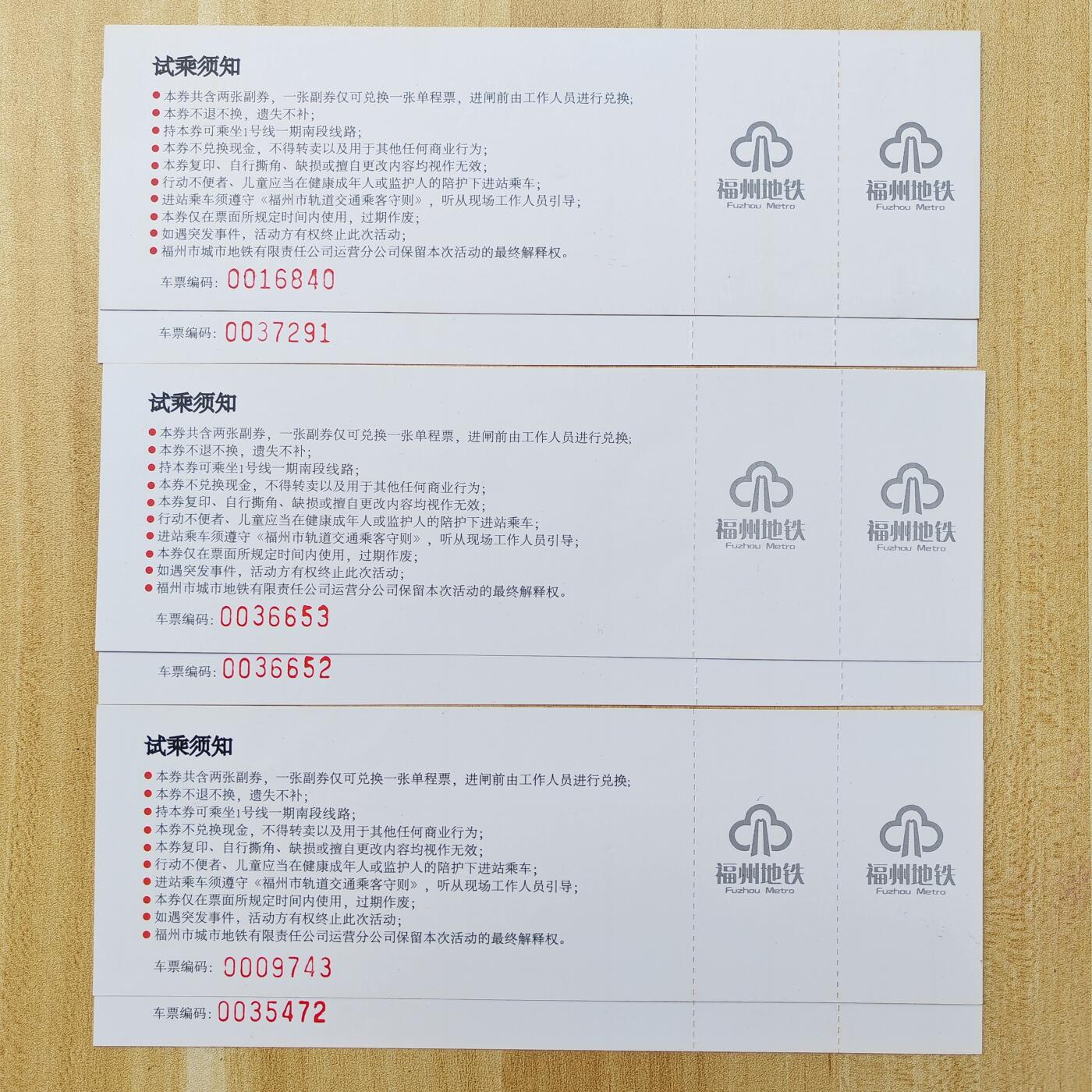 （ 地铁卡 手机卡）第12期2025年12月14日晚21：10时延时截拍 福州地铁卡 1号线开通体验劵 3天不同日期2组6张