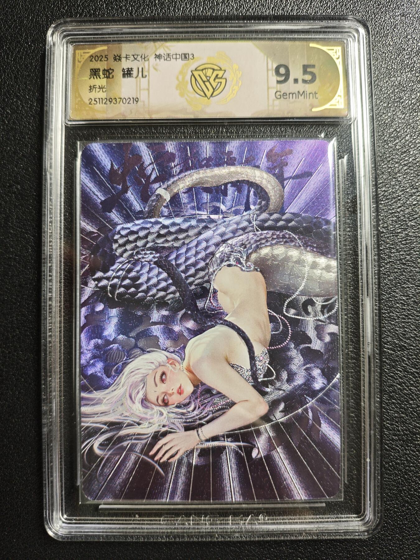 天玑星卡拍第148期《12.11周四截拍》持续收拍收评中 满赠卡需备注 焱卡文化 神话中国3 罐儿 黑蛇 折光 CCG9.5