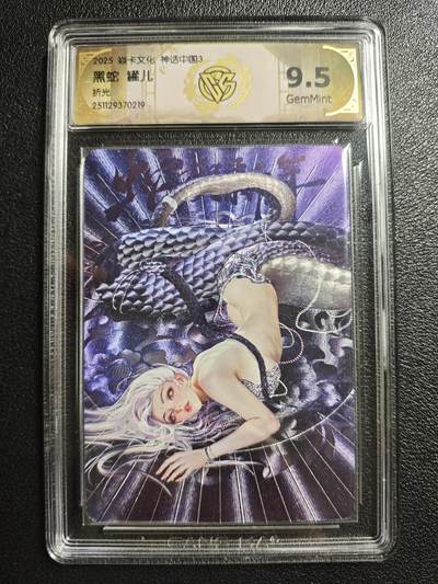 天玑星卡拍第148期《12.11周四截拍》持续收拍收评中 满赠卡需备注 - 焱卡文化 神话中国3 罐儿 黑蛇 折光 CCG9.5