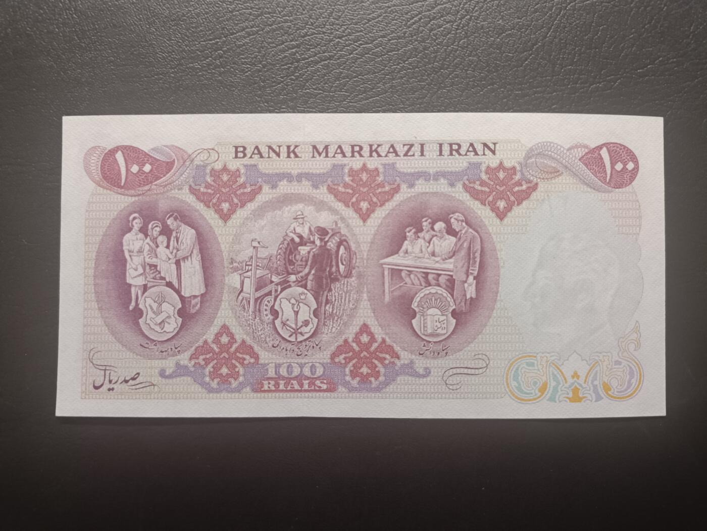 2025十二月第三期，总208期 伊朗1971年波斯帝国2500周年100里亚尔纪念钞UNC-，老年巴列维国王和医疗农业与教育主题