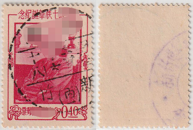 洪涛臻品批发群 精选邮票限时拍卖第1201期  台湾新竹全戳 (台湾海峡边上) 四六年二月十六