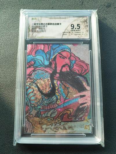 阳大大卡牌拍卖第86期（持续收拍品，周六晚上九点截拍，进群福利早知道） - 【折光粗闪】一沓文化昆仑万象联名收藏卡 活动兑换收藏卡 权迎东 关羽 折光粗闪 