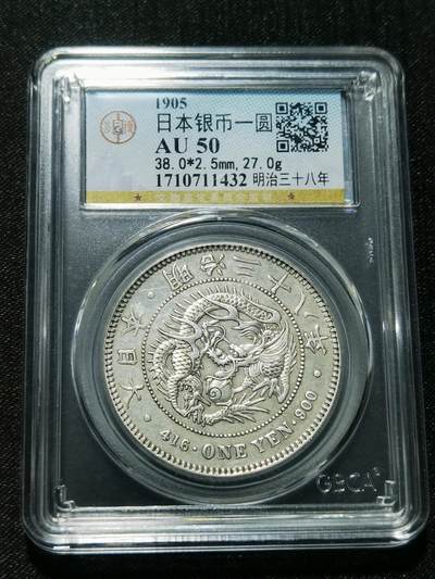 天下钱庄专场欢迎参拍 - 公博评级AU50日本龙一元银币