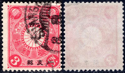 洪涛臻品批发群 精选邮票限时拍卖第1200期  - 1900日本在华客邮 3钱菊切手加盖支那,上海戳, 好品