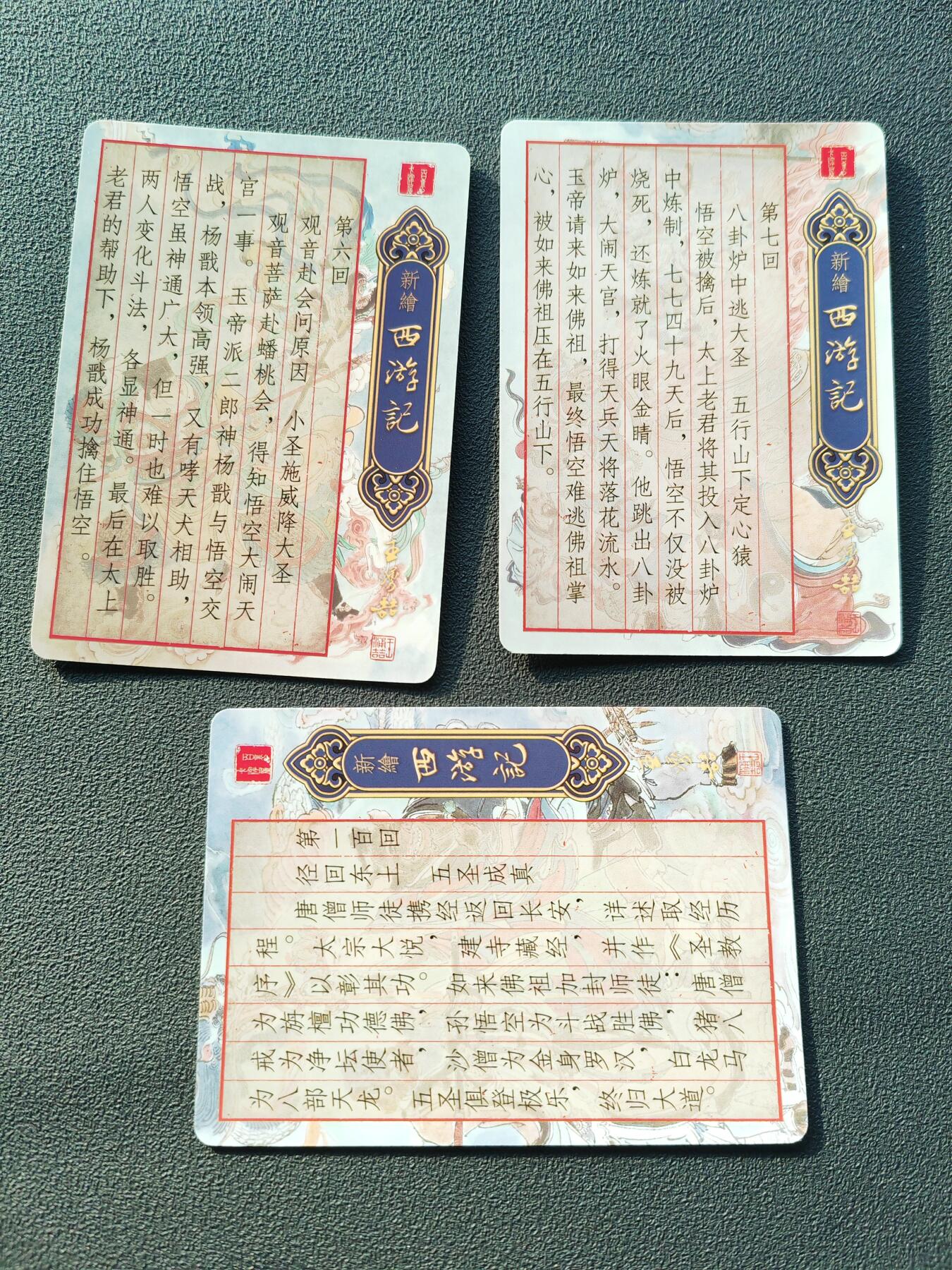 阳大大卡牌拍卖第86期（持续收拍品，周六晚上九点截拍，进群福利早知道） 【光刻卡】百里卡牌 王涌喆西游 八卦炉+大圣战小圣+五圣成真  光刻特卡3张